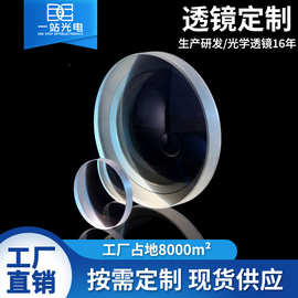 透镜加工定制K9玻璃凹透镜内窥镜投影仪成像凸透镜镜头镜片工厂