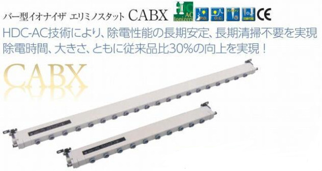CABX600 HW日本SSD西西帝shishido静电消 除器CABX600HW