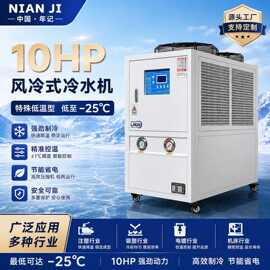 10匹风冷工业冷水机 注塑挤出恒温制冷机 一体式风冷冷冻机