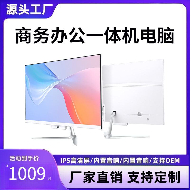 Source Manufacturer's New All-In-One Computer Core I5 I7 Office, Government, Enterprise, Education, Commercial Desktop Computer for Home Use