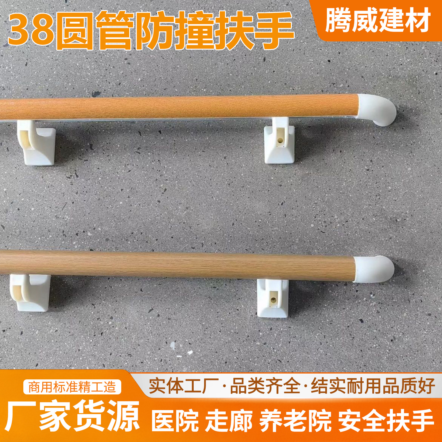 Imitation wood grain handrails from manufacturer for nursing homes, corridors, nursing facilities, and schools, model 38, anti-collision PVC round tube handrails