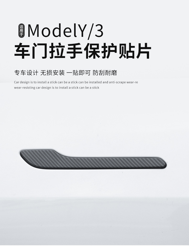 Suitable for Tesla Door Handle Stickers, New Model Y/3/Yl Carbon Pattern Handle Stickers, Decorative Accessories, Cross-Border