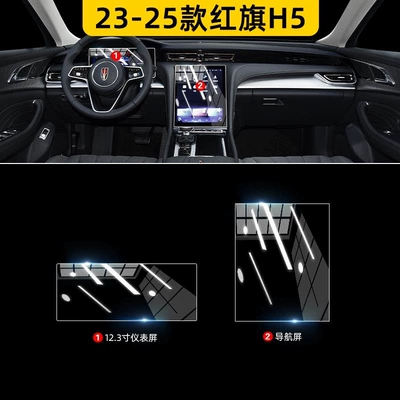 Film Nano Protective Film Paint – Car interior film - 23-25-hongqi-h5-navigation-instrument-hd-soft-film