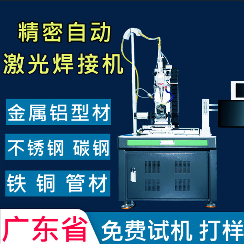 Automatic fiber laser welding machine metal stainless steel tube aluminum alloy continuous three-axis precision laser welding machine Automatic fiber laser welding machine metal stainless steel tube aluminum alloy continuous three-axis precision laser welding machine