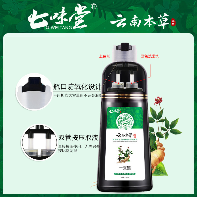 雲南本草一洗黒染毛剤自然黒植物染毛クリーム白転黒潤黒露漢豊一本黒|undefined