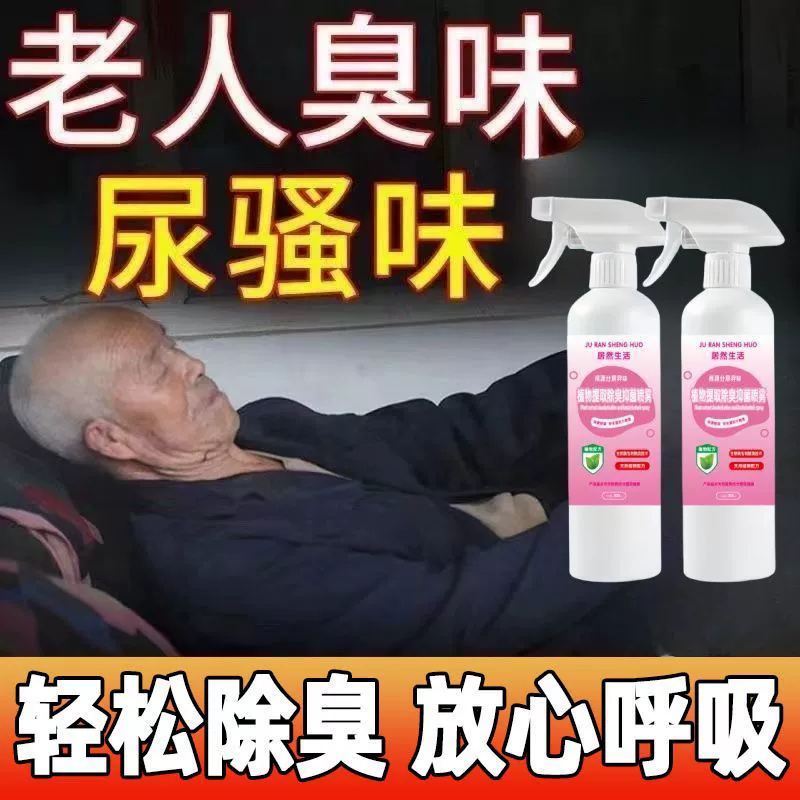 Удаление запаха мочи Удаление запаха в комнате для пожилых людей