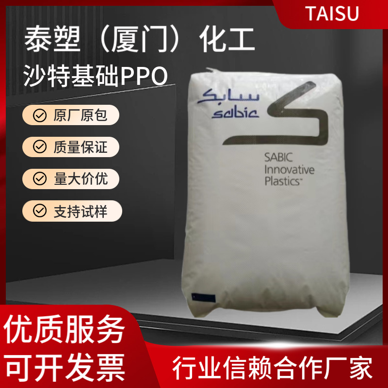 PPO沙特基础 GFN2-701低比重低吸水率 净水器滤芯壳体 电熨斗部件
