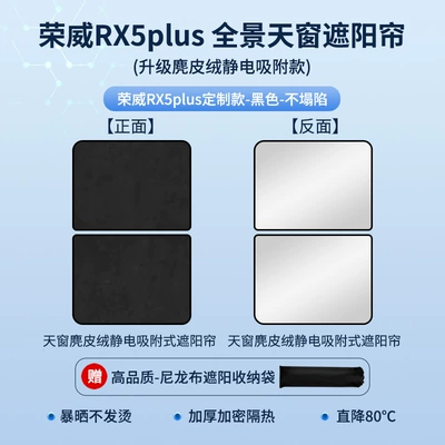 insulation sunshade – Sun shade - roewe-rx5plus-electrostatic-adsorption-suede-black