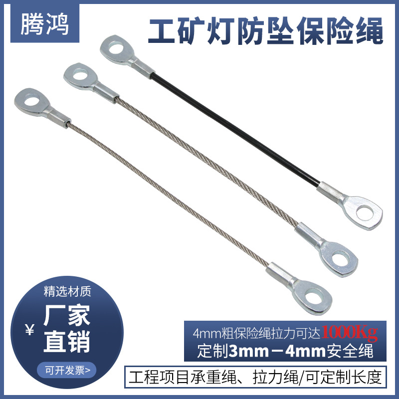 定制灯具放坠落安全绳 路灯防掉落钢丝保护绳 工程电器防摔保险绳
