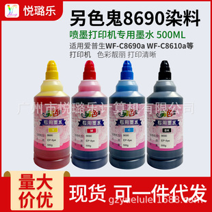 ��ɫ��8690����Ⱦ��īˮ500ML WF-C8690a WF-C8610a��ӡ�C����Ⱦ