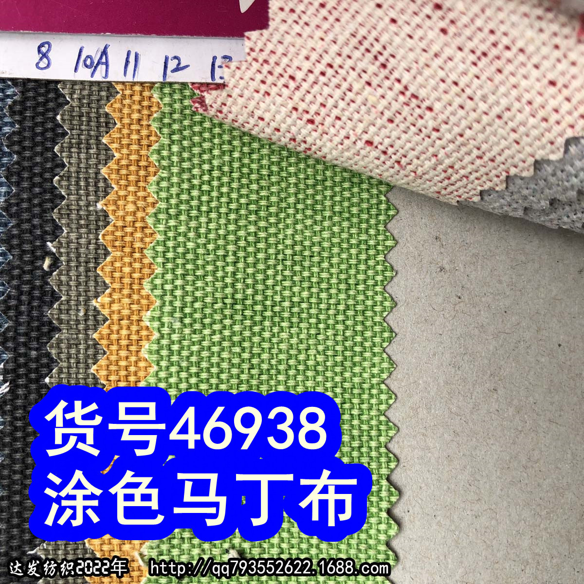 46938#款涂色马丁布、粗纹棉布仿编织纹布料仿麻布仿古马丁布
