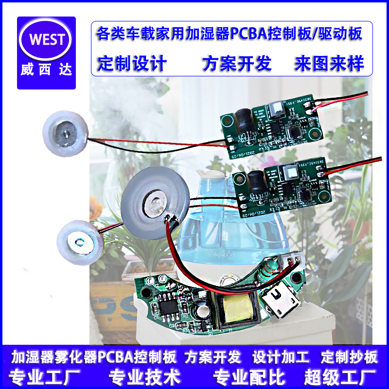 超声波usb车载智能加湿器pcba控制线路板智能家居驱动板主板开发