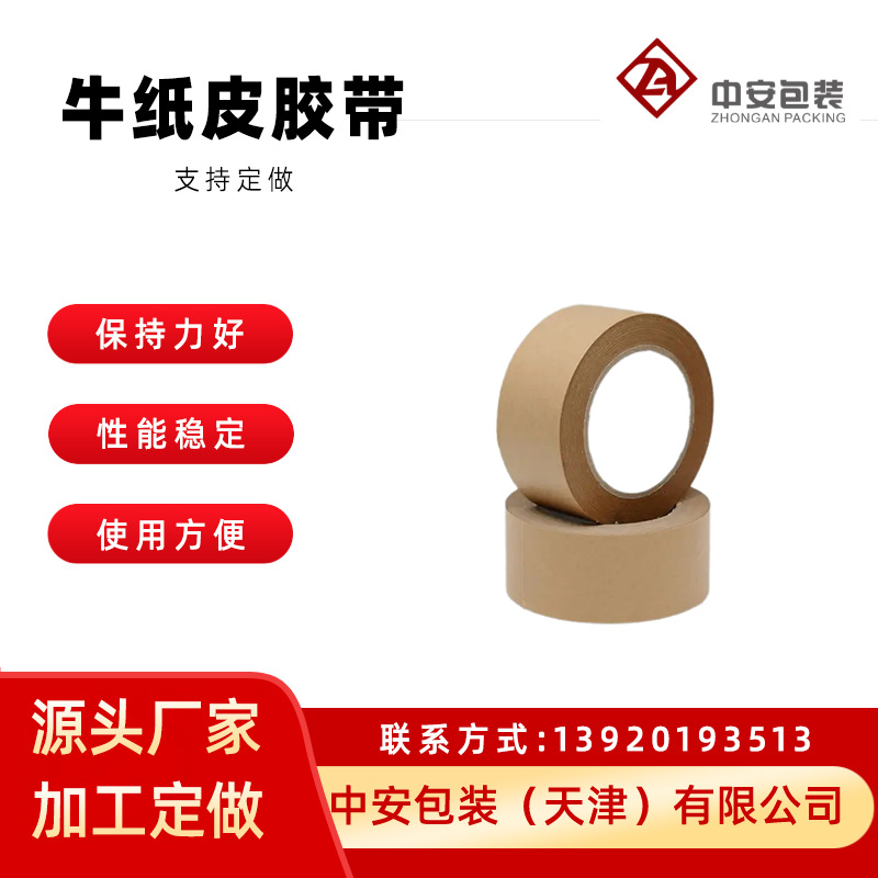 牛皮纸胶带可降解免水高粘胶布可书写手撕遮蔽封箱打包环保材质