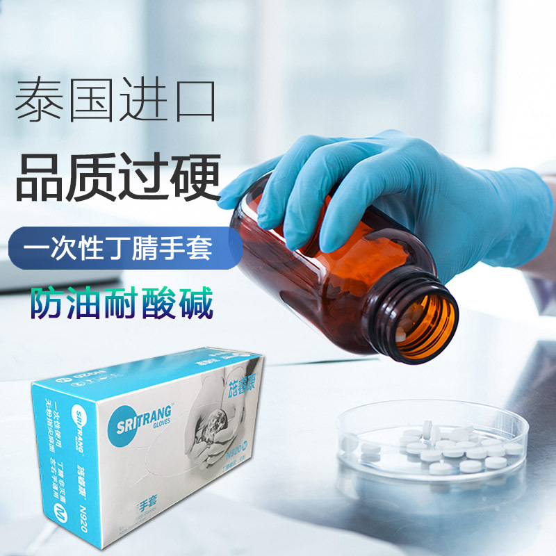 Shi Ruikang Disposable Nitrile Gloves Ding Qing Qing Examination Thickened Durable Acid and Alkali Resistant Food Grade Powder-Free N920