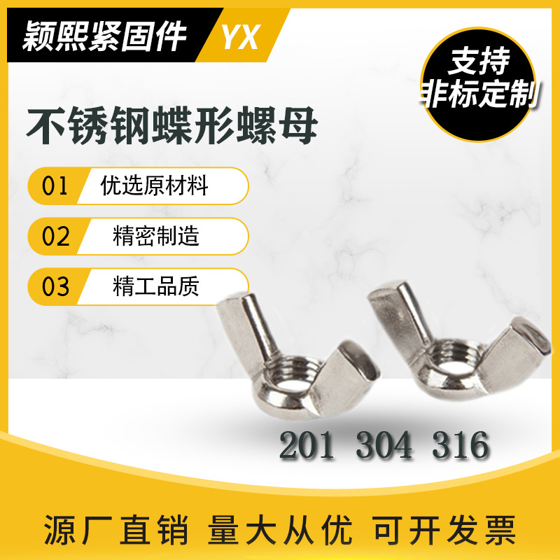 304蝶母DIN315不锈钢羊角螺帽手拧元宝蝶形螺丝螺母美英制牙蝶母