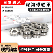 NSK深沟球微型轴承 6904 6905 6906 6907 6908 6909 6910 ZZ RS