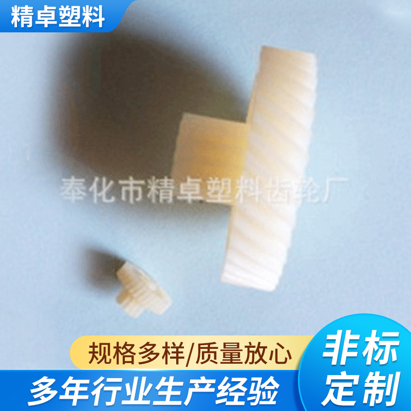 厂家供应精密塑料斜齿轮汽车涡轮开 模各规格蜗杆蜗轮加 工