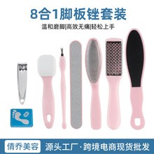 8合1脚板锉磨脚脚皮锉刮脚器去死皮角质磨脚器修脚工具修脚刀套装