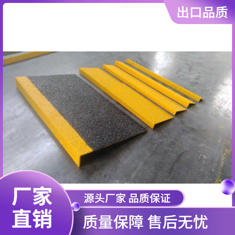 源头直供防滑条楼梯踏步平板地坪金刚砂防滑生产加工玻璃钢玻纤