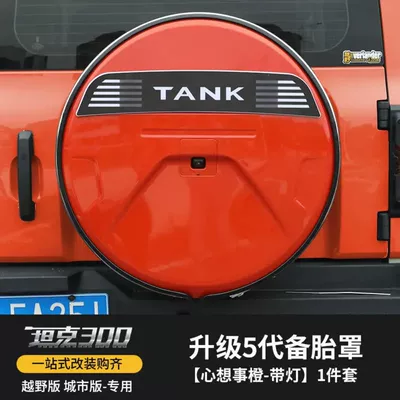 Brand Spare Tire Shell, Exterior Tire — Spare wheel cover - sku08-stainless-steel-spare-tire-cover-orange-thinking-thickened-dynamic-streamer-light