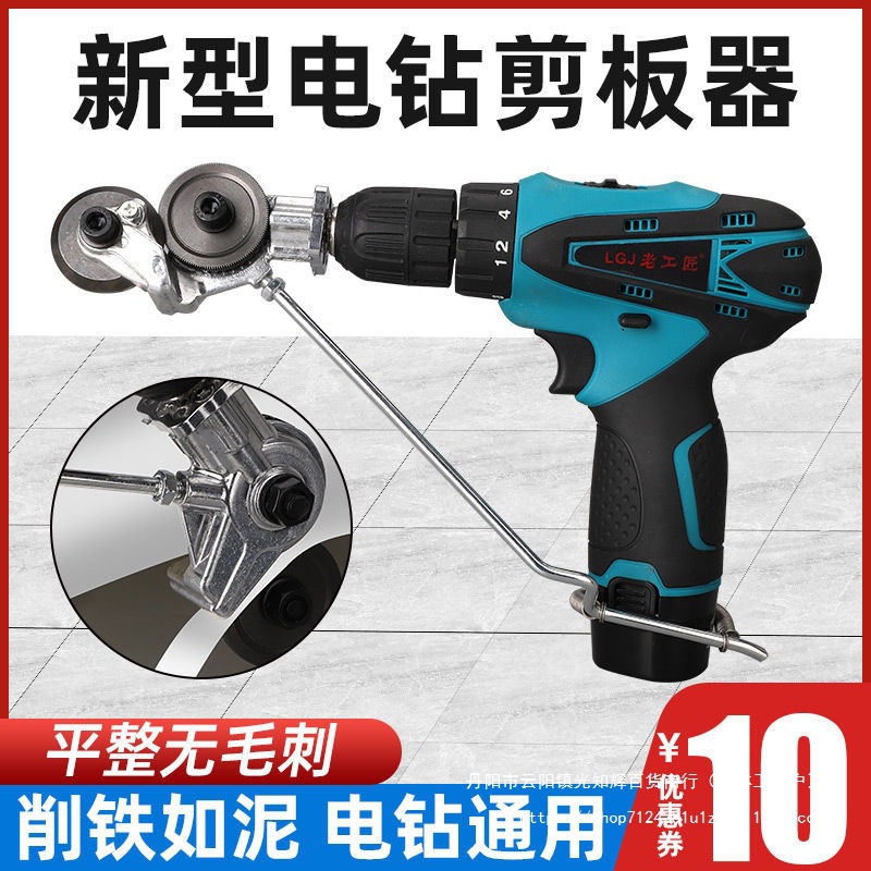 电钻剪板器手电钻改转换金属板裁剪器新型铁皮剪改装变切割器