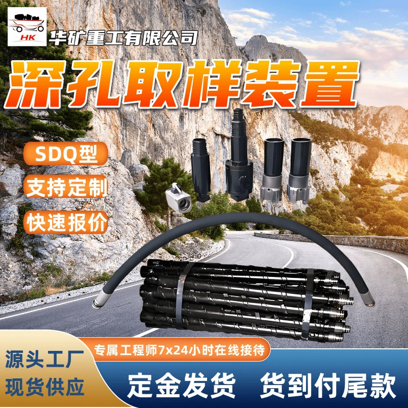 Устройство для быстрого отбора проб в глубоких скважинах SDQ-75 с прямой поставкой от производителя