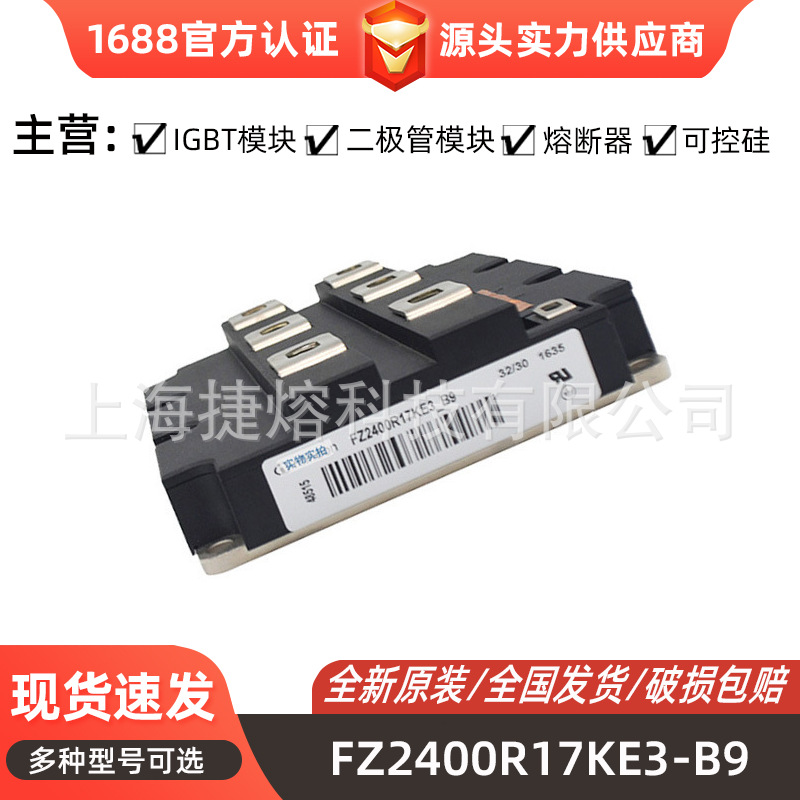 FZ2400R17KE3-B9 功率 IGBT模块 电子元器件 库存充足 量大价优