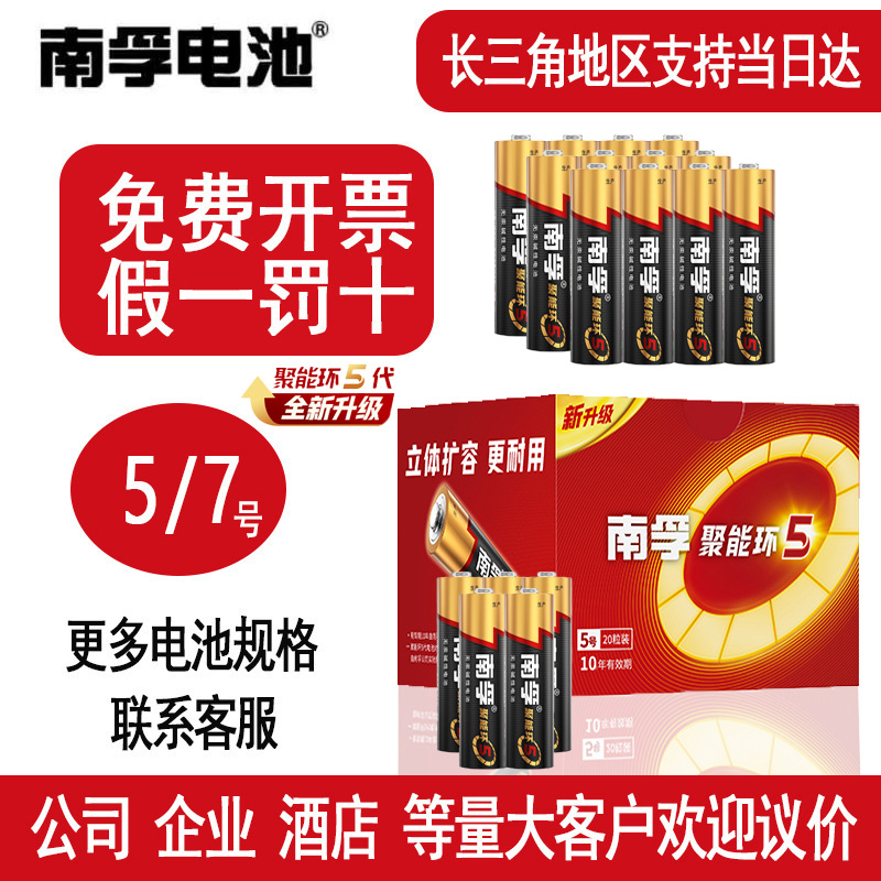 南孚电池5号7号碱性电池智能锁玩具遥控器聚能环南浮电池厂家批发