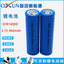 Sֱɳ14500A늳 850mAh3.7VӝĦx횵