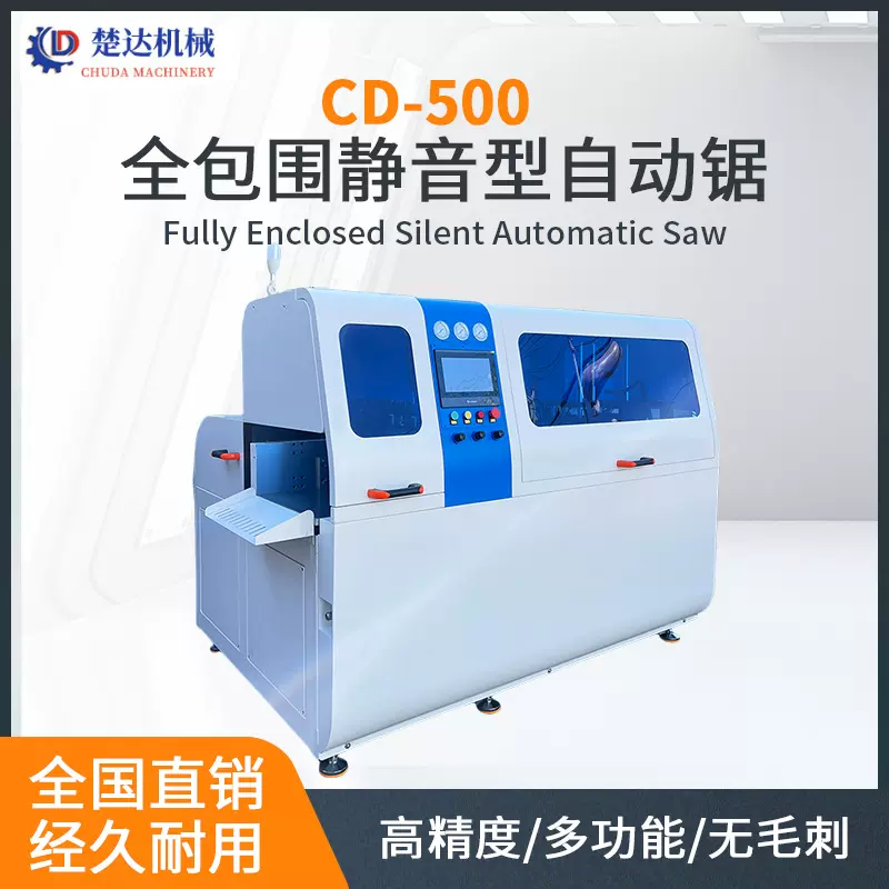 全自动封闭式铝型材切割机高精度数控切割设备铝合金型材切割机