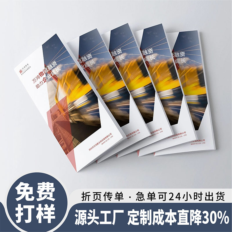 铜版纸彩色宣传单印制 教材二折页宣传单打印定 制彩页传单印刷