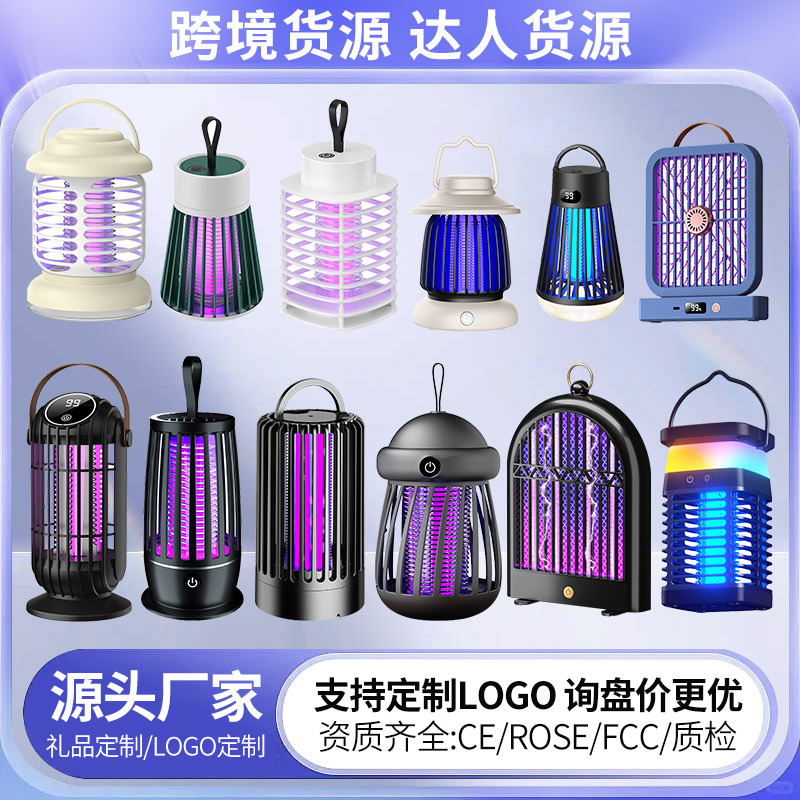 跨境新款电击灭蚊灯家用室内驱蚊器便携式充电户外诱蚊捕蝇灯批发