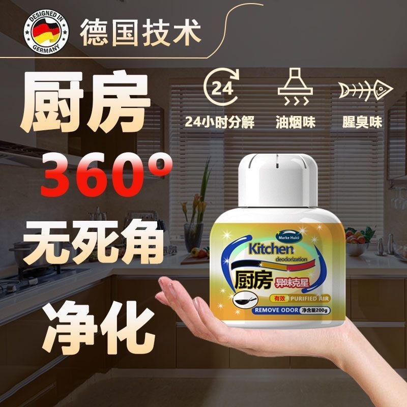 キッチンの消臭・消臭キャビネットの消臭加工品で、油煙の臭いを除去・浄化し、抗菌・消臭芳香剤|undefined