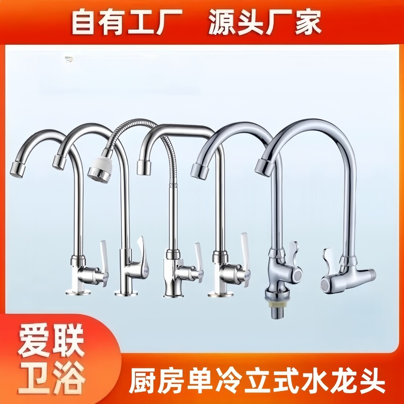 Single Cold Universal Faucet Kitchen Vegetable Basin Vegetable Sink Sink Household Stainless Steel Sink Faucet Single Cold Universal Faucet Kitchen Vegetable Basin Vegetable Sink Sink Household Stainless Steel Sink Faucet