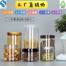 塑料罐 食品罐PET透明密封包装瓶五谷杂粮中药酱菜蜂蜜烘焙收纳盒