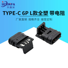 TYPE-C系列焊线 全塑防水母座带防水圈连接器USB充电母座接口器