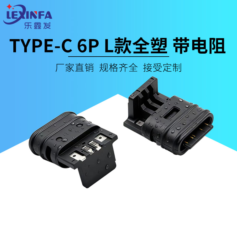 TYPE-C系列焊线 全塑防水母座带防水圈连接器USB充电母座接口器