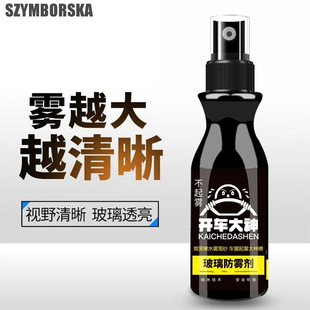 Driving Expert Car Glass Anti-Fogging Agent Defogging Spray Windshield Spray Artifact Safe and Environmentally Friendly Rainy Day