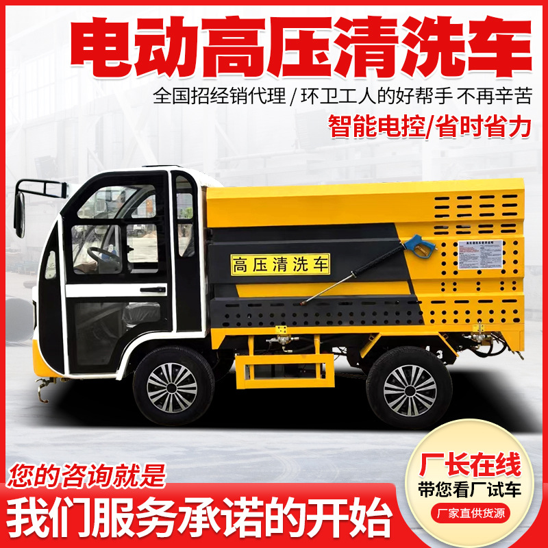 新能源高压清洗车学校操场电动高压清洗车道路地面冲洗洒水清洗车