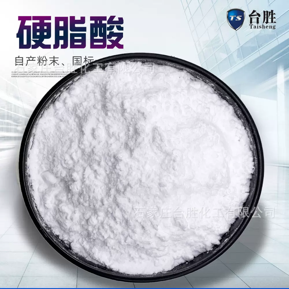 供应孔明灯蜡块用粉末硬脂酸 面酸 脂肪酸 SA1801超细粉末硬脂酸