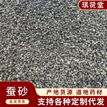中药材 蚕砂 蚕屎 晚蚕沙 大货批发 量大从优