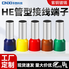 華西SKヨーロッパ式端子HE1508管型事前絶縁端子紫銅端子針型冷圧端子銅鼻
