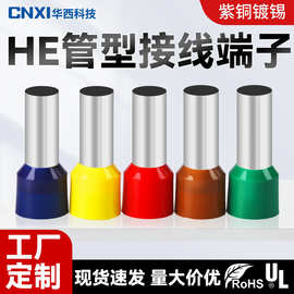 CNXI华西科技HE管型预绝缘端子针型冷压端子紫铜欧式插针接线端头