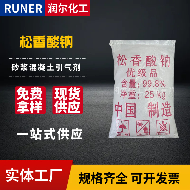 现货供应 砂浆王引气剂 建筑混凝土发泡剂等 松香酸钠