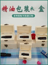 包装木盒精油收纳盒防震避光支持定 做多规格通用单只木礼盒子