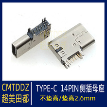 TYPE-C侧插母座 14P USB3.1连接器90度14P