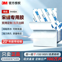 3M宋锦专用双面胶9448A强力高粘耐高温半透明绵纸胶带布料粘贴