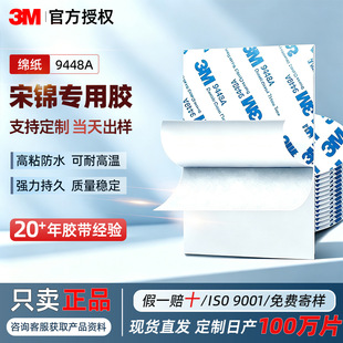 3M���\�����p���z9448A������ճ�͸ߜذ�͸���d���z������ճ�N