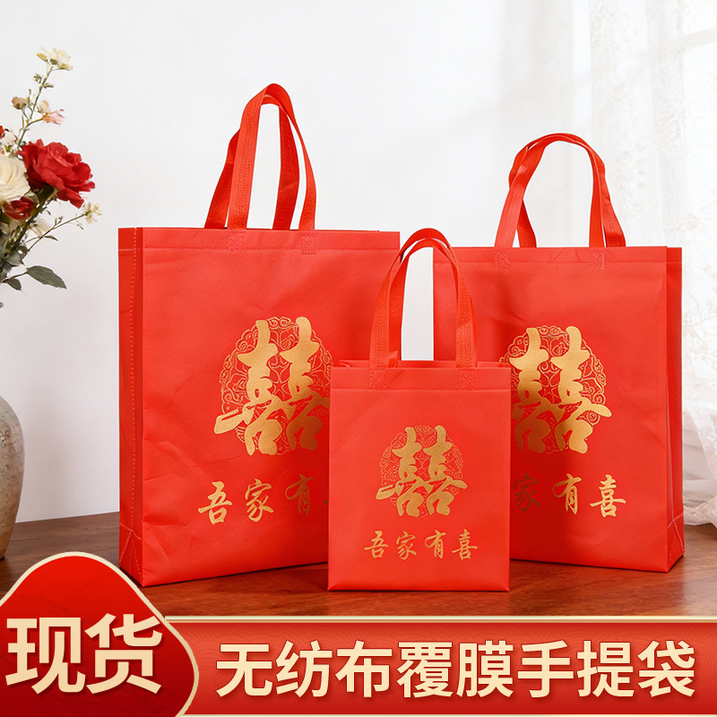 Red Festive Non-Woven Fabric Gift Bag for Weddings, Wedding Gifts, New Year Bags, Double Happiness Character Return Gift, in Stock Red Festive Non-Woven Fabric Gift Bag for Weddings, Wedding Gifts, New Year Bags, Double Happiness Character Return Gift, in Stock