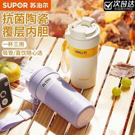 苏泊尔保温杯咖啡杯带吸管抗菌陶瓷内胆茶水分离泡茶杯高颜值水杯